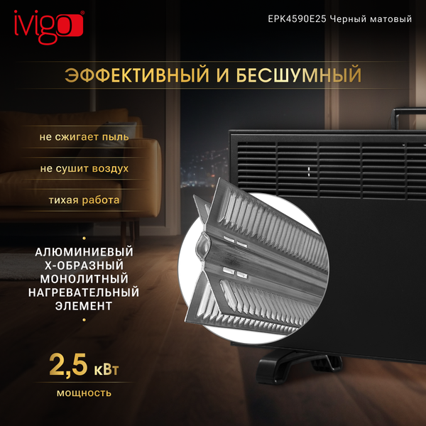 Изображение товара Конвектор Ivigo EPK4590E25 / 92421145092029 (черный матовый)