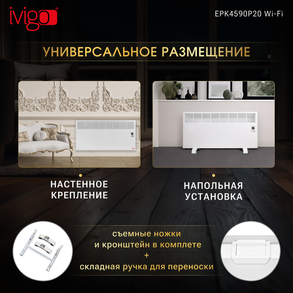 Изображение товара Конвектор Ivigo EPK4590P20 Wi-Fi / 921301200311401100