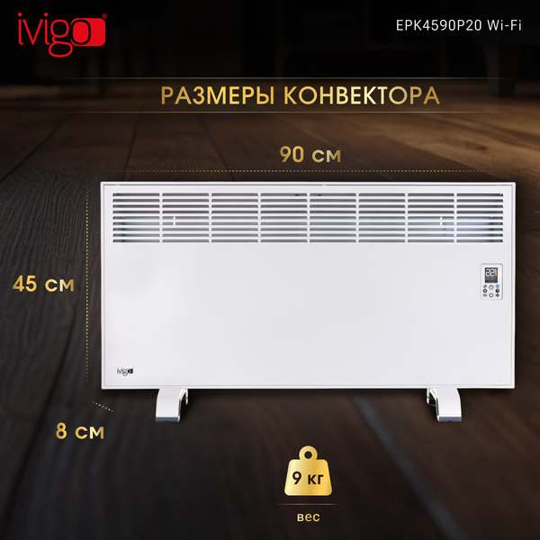 Изображение товара Конвектор Ivigo EPK4590P20 Wi-Fi / 921301200311401100