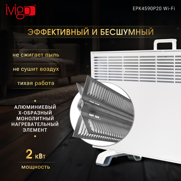 Изображение товара Конвектор Ivigo EPK4590P20 Wi-Fi / 921301200311401100