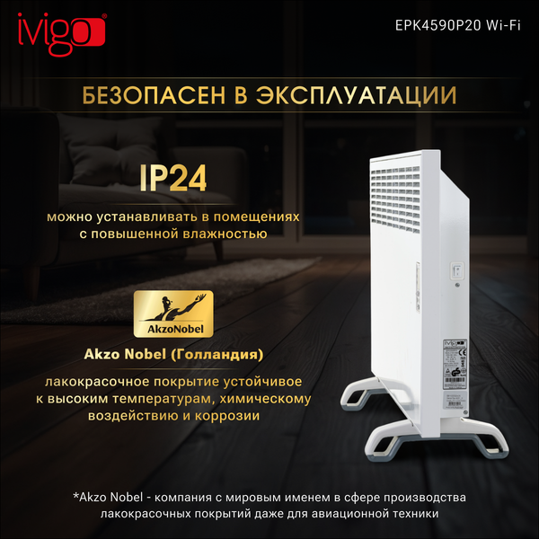 Изображение товара Конвектор Ivigo EPK4590P20 Wi-Fi / 921301200311401100
