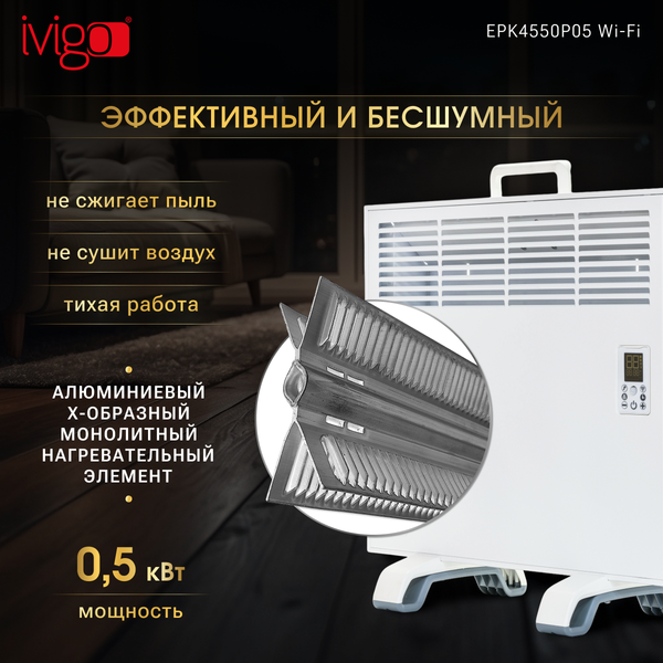 Изображение товара Конвектор Ivigo EPK4550P05 Wi-Fi / 014296