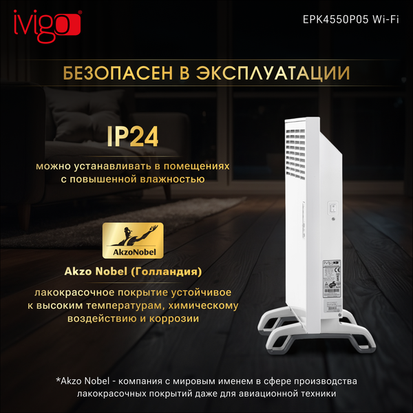 Изображение товара Конвектор Ivigo EPK4550P05 Wi-Fi / 014296