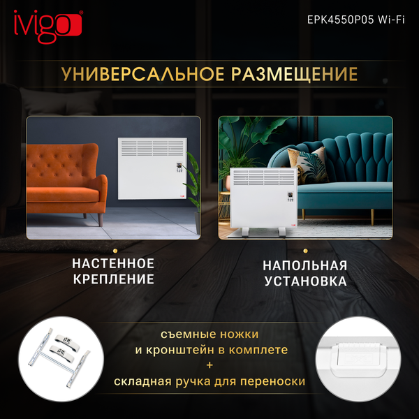 Изображение товара Конвектор Ivigo EPK4550P05 Wi-Fi / 014296