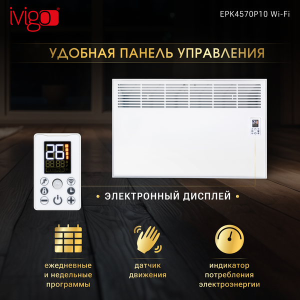 Изображение товара Конвектор Ivigo EPK4570P10 Wi-Fi / 014298