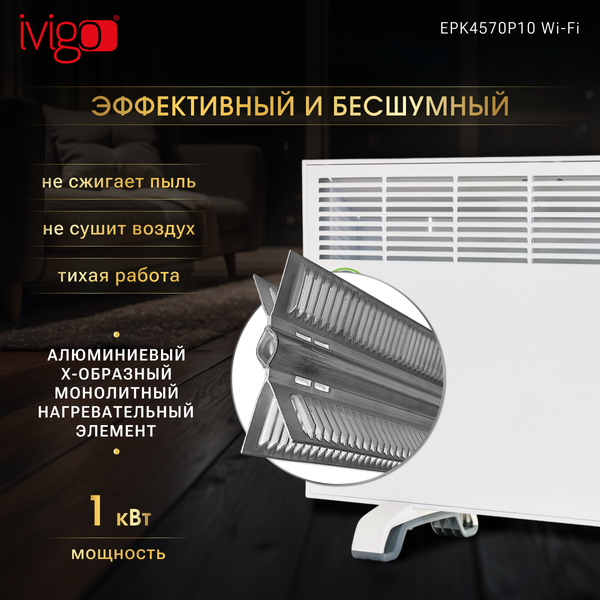 Изображение товара Конвектор Ivigo EPK4570P10 Wi-Fi / 014298