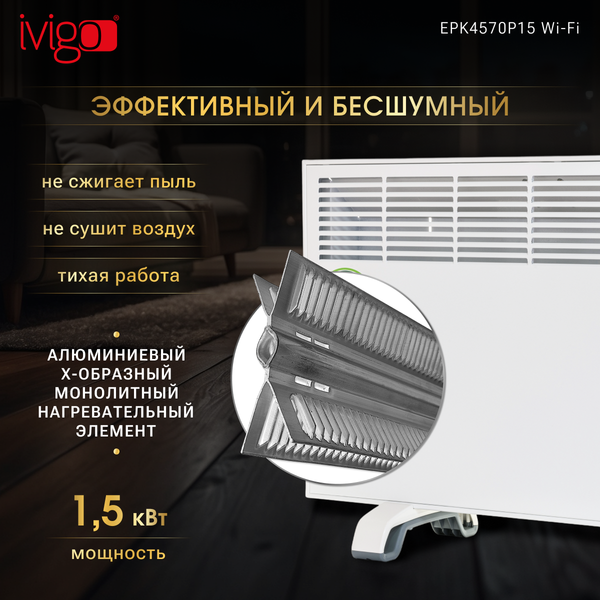 Изображение товара Конвектор Ivigo EPK4570P15 Wi-Fi / 014299