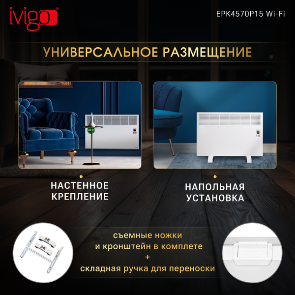 Изображение товара Конвектор Ivigo EPK4570P15 Wi-Fi / 014299