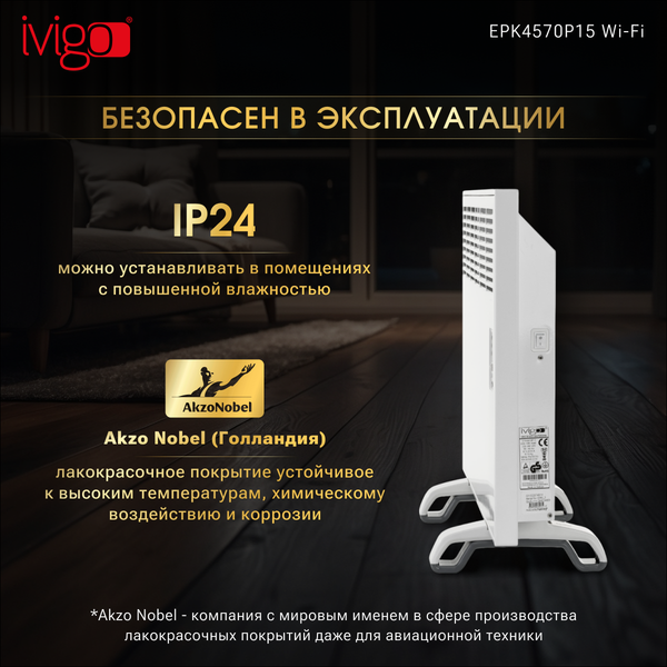 Изображение товара Конвектор Ivigo EPK4570P15 Wi-Fi / 014299