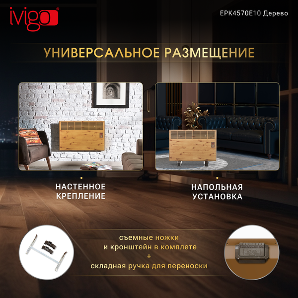 Изображение товара Конвектор Ivigo EPK4570E10 / 921301100112203000 (дерево)