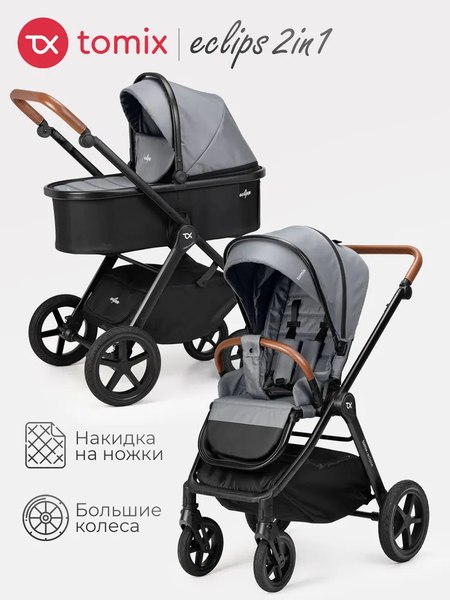 Изображение товара Детская универсальная коляска Tomix Eclipse 2 в 1 / HP-621A (Grey)