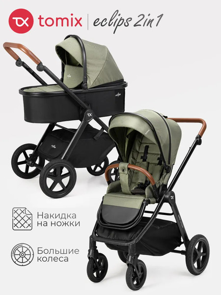 Изображение товара Детская универсальная коляска Tomix Eclipse 2 в 1 / HP-621A (Olive)
