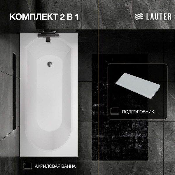 Изображение товара Ванна акриловая Lauter Haven 160 / 21202006 (с серым подголовником)