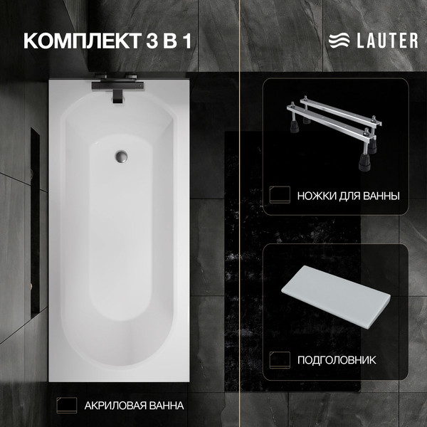 Изображение товара Ванна акриловая Lauter Haven 160 / 21202006 (с ножками, серым подголовником)