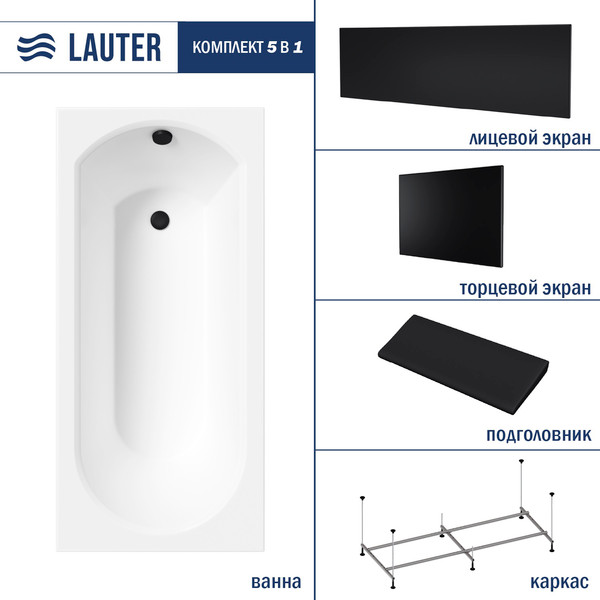 Изображение товара Ванна акриловая Lauter Haven 150 / 21202005 (с каркасом, черным подголов, черным лиц и торц экранам)