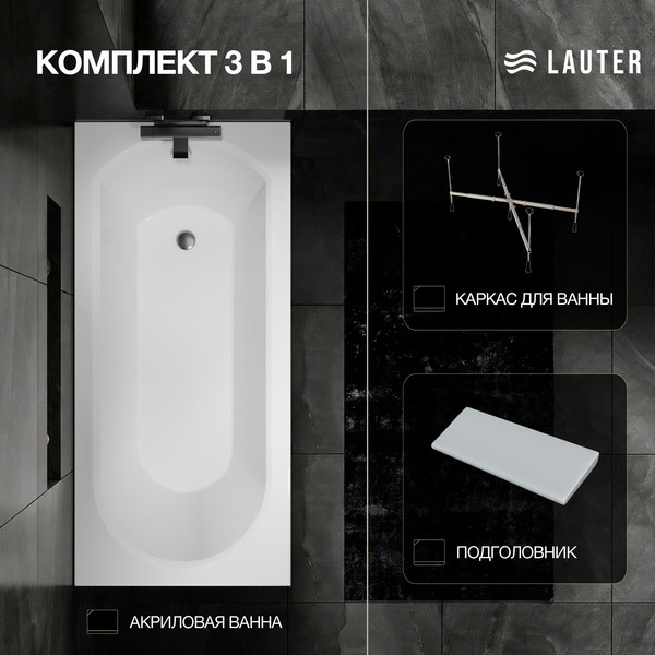 Изображение товара Ванна акриловая Lauter Haven 160 / 21202006 (с каркасом, серым подголовником)
