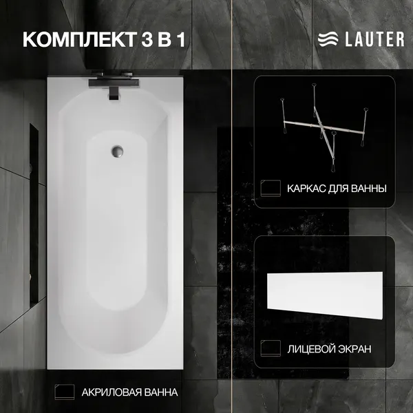 Изображение товара Ванна акриловая Lauter Haven 160 / 21202006 (с каркасом, лицевым экраном белого цвета)