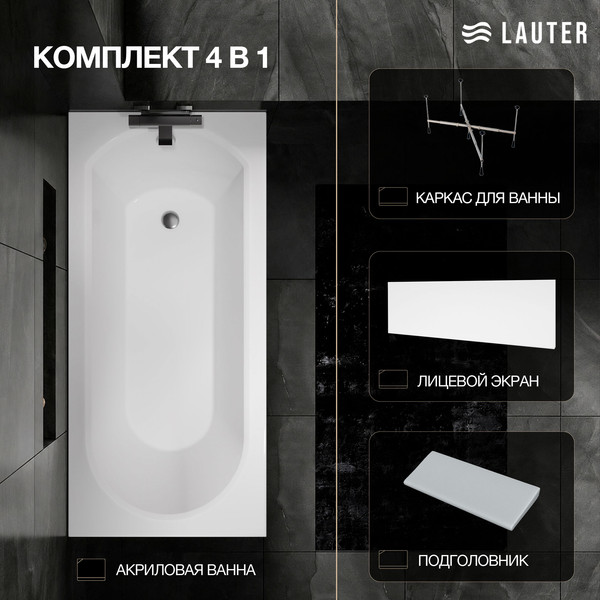 Изображение товара Ванна акриловая Lauter Haven 160 / 21202006 (с каркасом, серым подголовником и белым лиц.экраном)