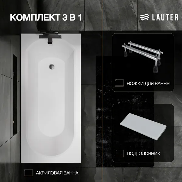 Изображение товара Ванна акриловая Lauter Haven 170 / 21202007 (с ножками и серым подголовником)