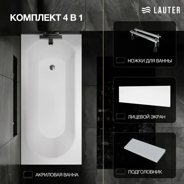 Изображение товара Ванна акриловая Lauter Haven 170 / 21202007 (с ножками, серым подголовником и белым лицевым экраном)