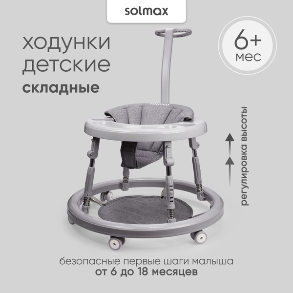 Изображение товара Ходунки Solmax&Kids YI99831 (серый)