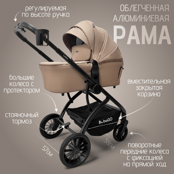 Изображение товара Детская универсальная коляска Bubago Lotta 3 в 1 / BG 150-2 (мокко)