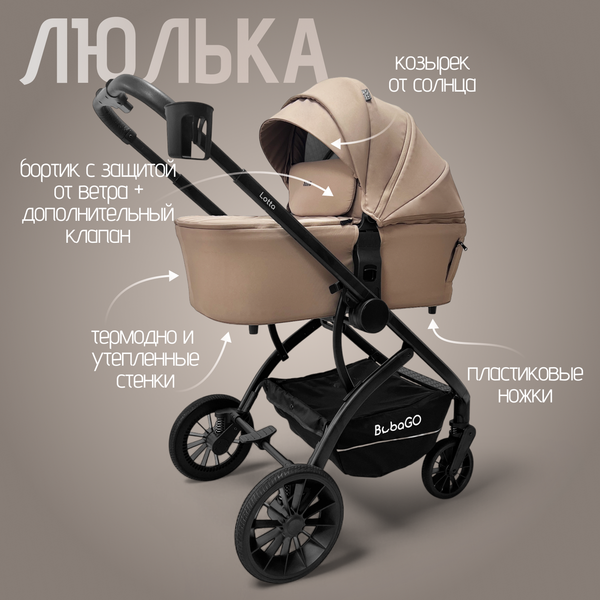 Изображение товара Детская универсальная коляска Bubago Lotta 3 в 1 / BG 150-2 (мокко)