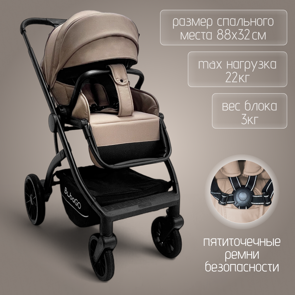 Изображение товара Детская универсальная коляска Bubago Lotta 3 в 1 / BG 150-2 (мокко)