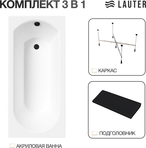Изображение товара Ванна акриловая Lauter Haven 160 / 21202006 (с каркасом, черным подголовником)