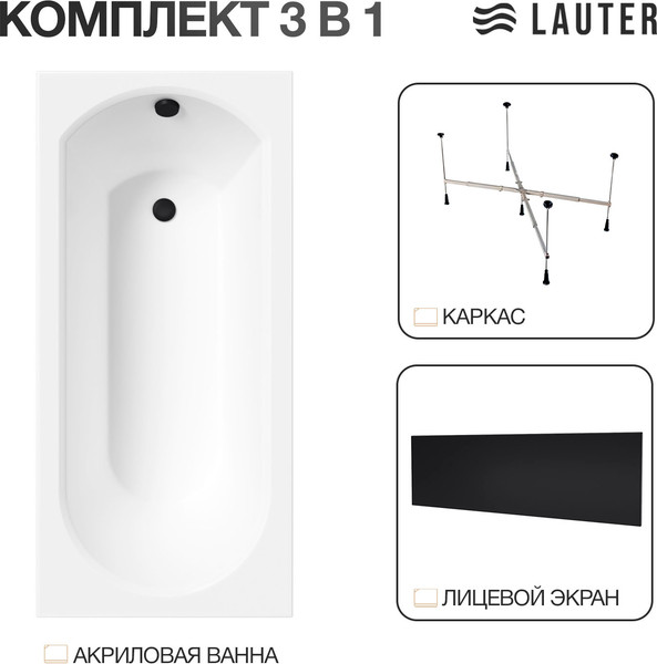 Изображение товара Ванна акриловая Lauter Haven 160 / 21202006 (с каркасом, лицевым экраном черного цвета)