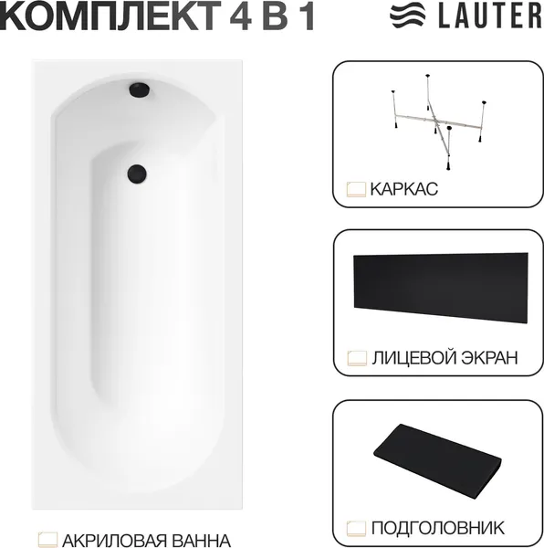 Изображение товара Ванна акриловая Lauter Haven 160 / 21202006 (с каркасом, черным подголовником, черным лиц.экраном)