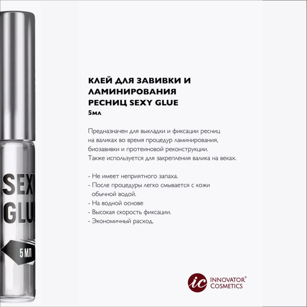 Изображение товара Клей для ламинирования ресниц Innovator Cosmetics Fixing Glue (5мл, прозрачный)