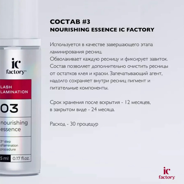 Изображение товара Состав для ламинирования ресниц Innovator Cosmetics Nourishing Essence (5мл, молочный)