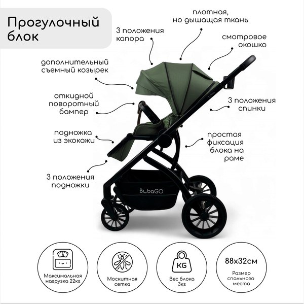Изображение товара Детская универсальная коляска Bubago Lotta 3 в 1 / BG 150-4 (зеленый)