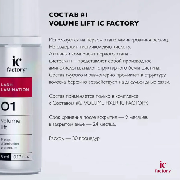 Изображение товара Состав для ламинирования ресниц Innovator Cosmetics Volume Lift (5мл, молочный)