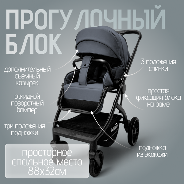 Изображение товара Детская универсальная коляска Bubago Lotta 3 в 1 / BG 150-3 (темно-серый)