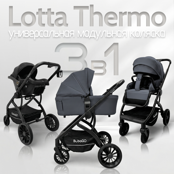 Изображение товара Детская универсальная коляска Bubago Lotta 3 в 1 / BG 150-3 (темно-серый)