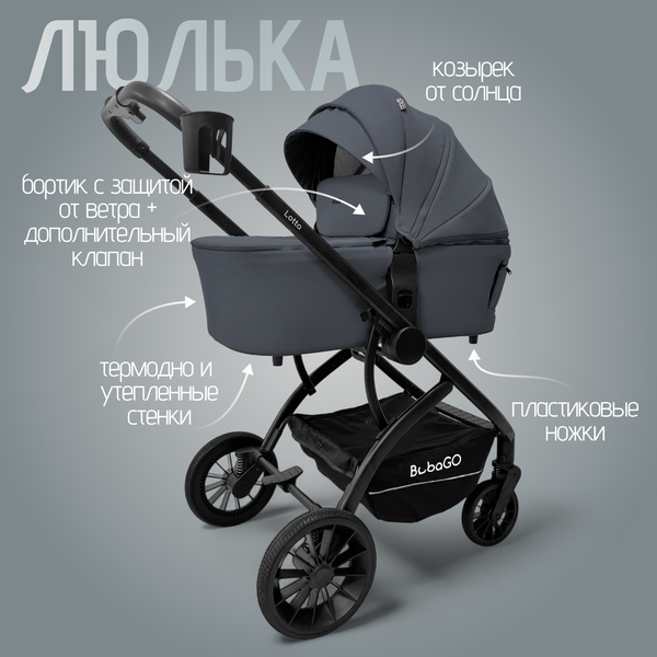 Изображение товара Детская универсальная коляска Bubago Lotta 3 в 1 / BG 150-3 (темно-серый)