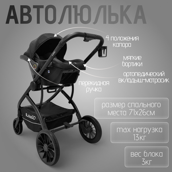 Изображение товара Детская универсальная коляска Bubago Lotta 3 в 1 / BG 150-1 (черный)