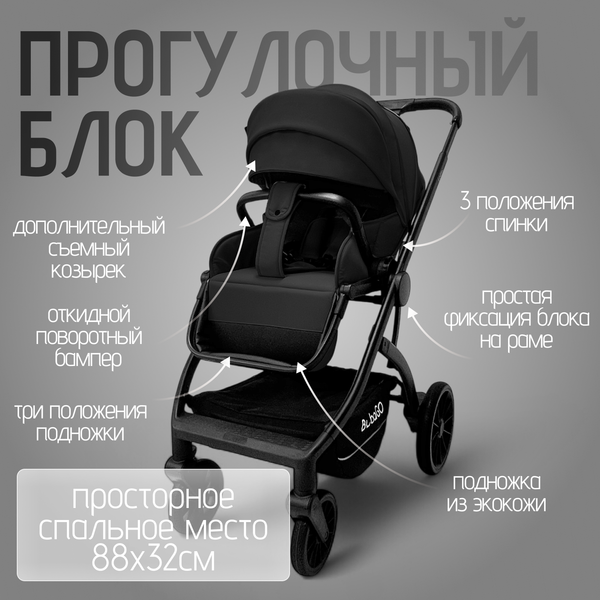 Изображение товара Детская универсальная коляска Bubago Lotta 3 в 1 / BG 150-1 (черный)