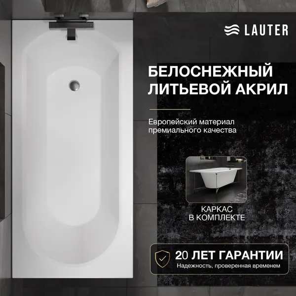 Изображение товара Ванна акриловая Lauter Haven 170 / 21202007 (с каркасом)