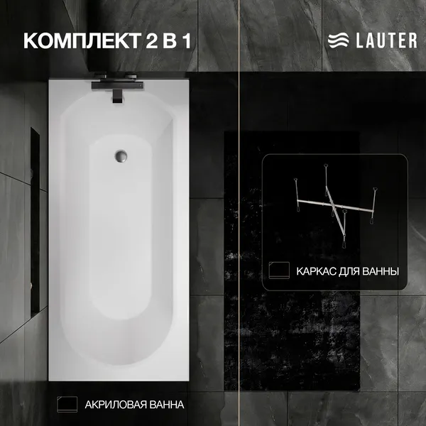 Изображение товара Ванна акриловая Lauter Haven 170 / 21202007 (с каркасом)