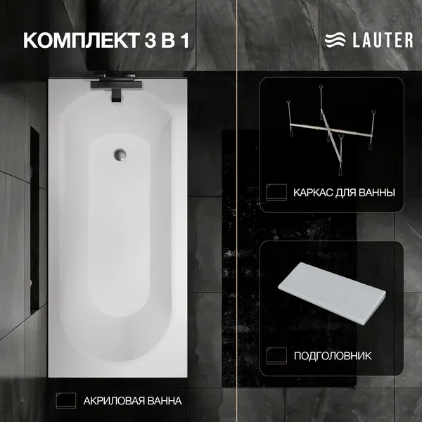 Изображение товара Ванна акриловая Lauter Haven 170 / 21202007 (с каркасом и серым подголовником)