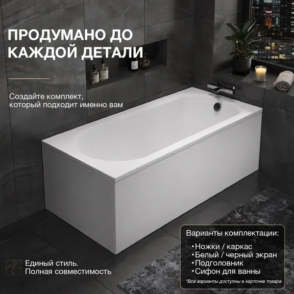 Изображение товара Ванна акриловая Lauter Haven 170 / 21202007 (с каркасом, белым лицевым и торцевым экранами)