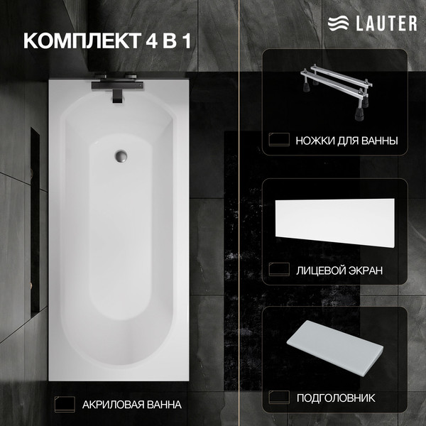 Изображение товара Ванна акриловая Lauter Haven 160 / 21202006 (с ножками, серым подголовником и белым лиц.экраном)
