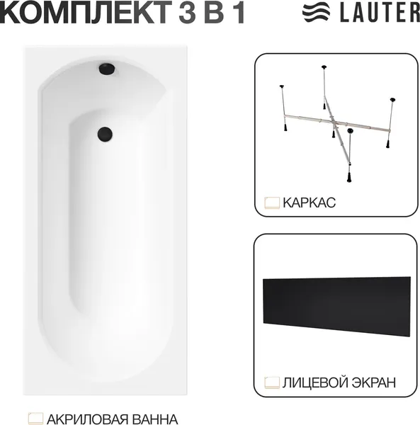 Изображение товара Ванна акриловая Lauter Haven 170 / 21202007 (с каркасом и черным лицевым экраном)