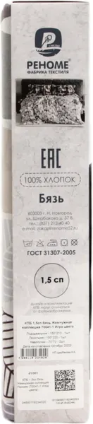 Изображение товара Комплект постельного белья Реноме 1.5сп Жемчужная коллекция. Фортуна 70863-1 (бязь)
