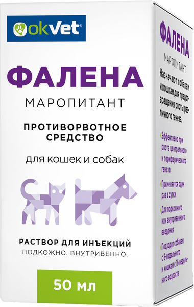 Изображение товара Раствор для инъекций противорвотный для животных OkVet Фалена (50мл)