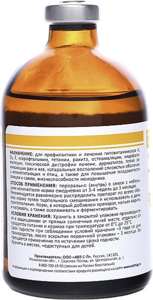 Изображение товара Витамины для животных Агроветзащита Виттри-1 (100мл)