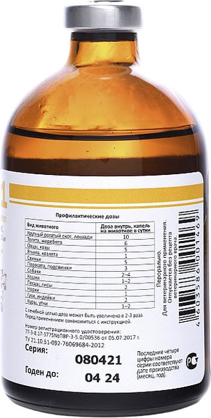 Изображение товара Витамины для животных Агроветзащита Виттри-1 (100мл)